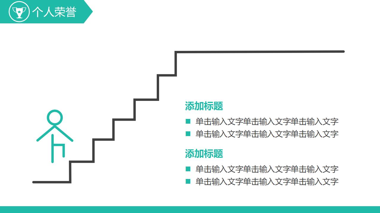 简约扁平化个人简历PPT模板