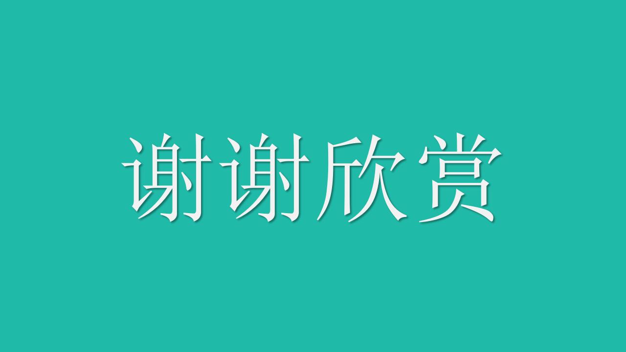 简约扁平化个人简历PPT模板