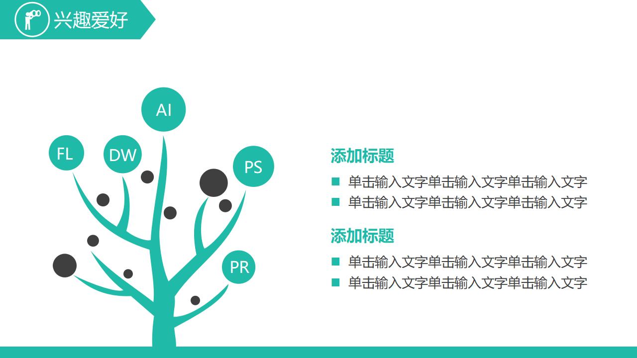 简约扁平化个人简历PPT模板