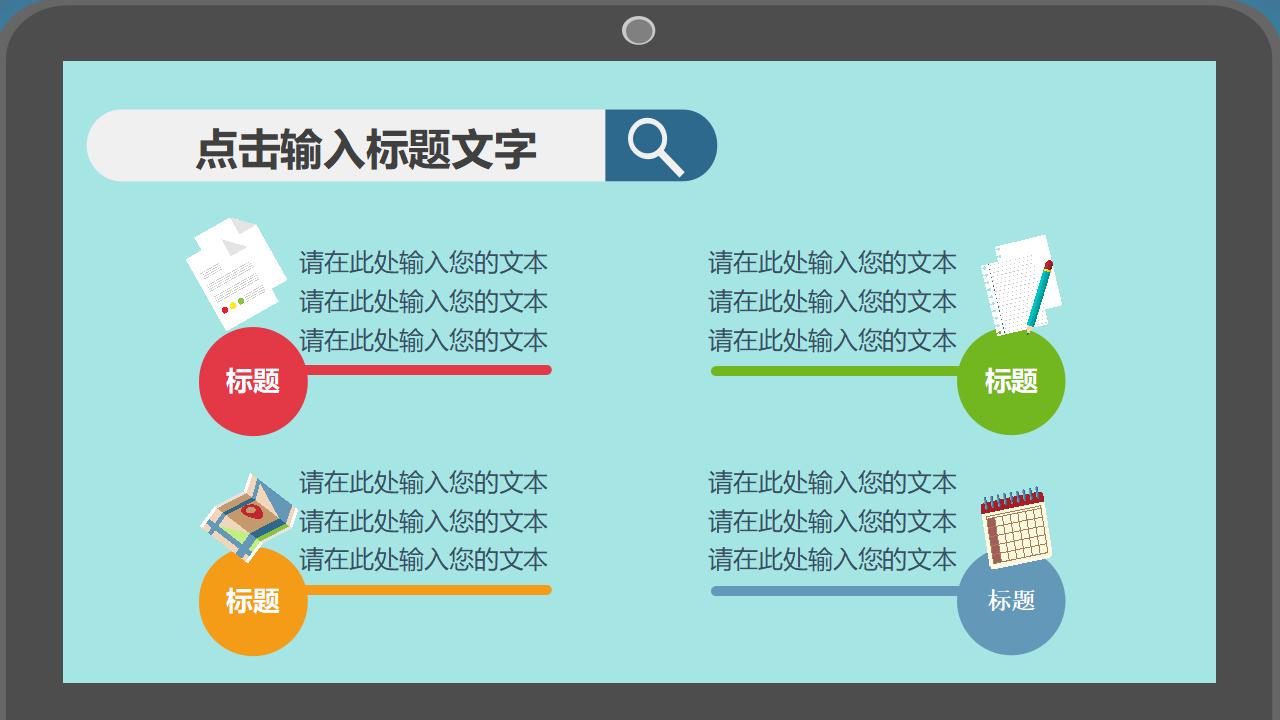 扁平化个人述职报告PPT模板