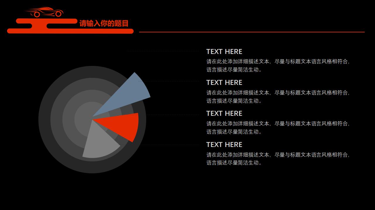 时尚炫酷的汽车营销PPT模板