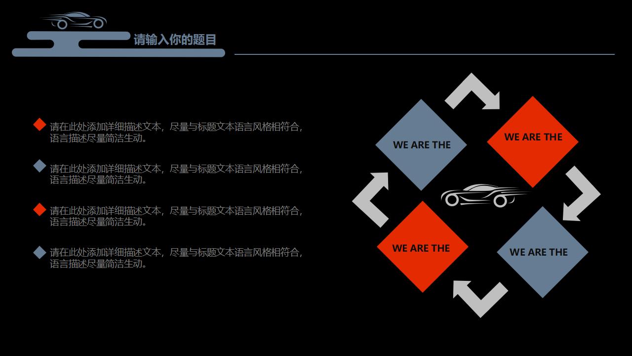 时尚炫酷的汽车营销PPT模板