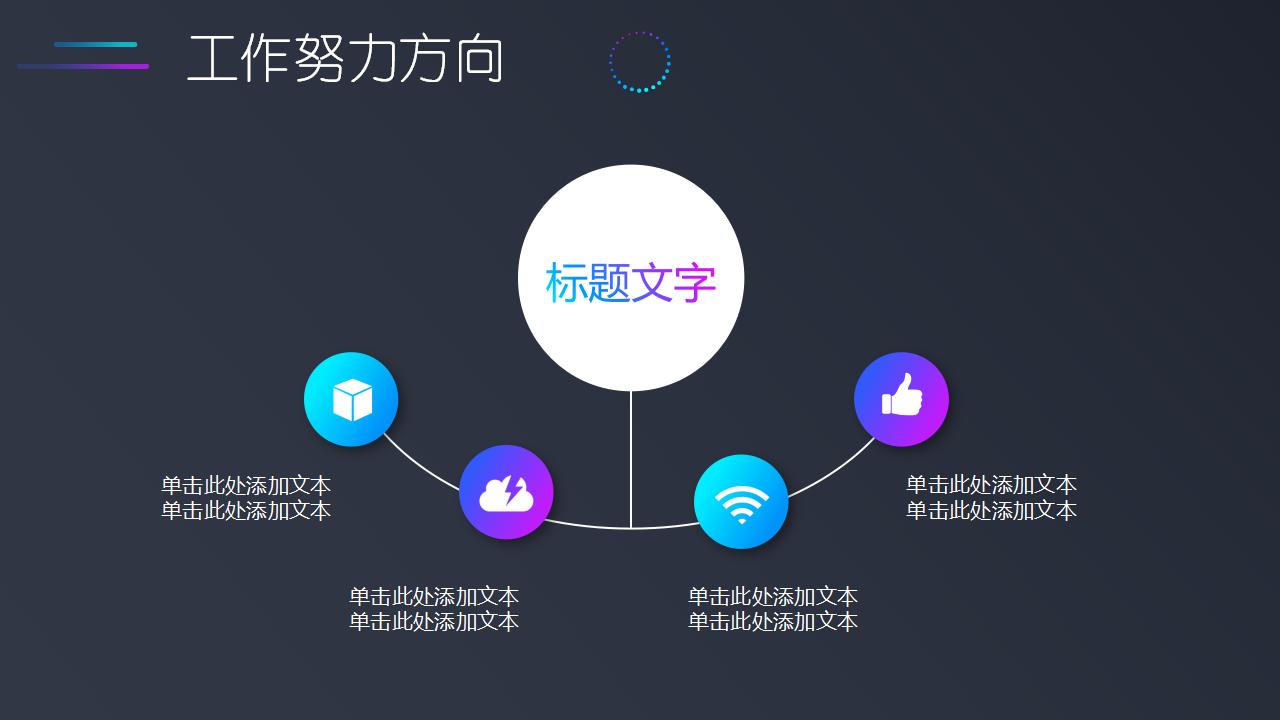 黑底年终汇报总结商务报告通用PPT模板