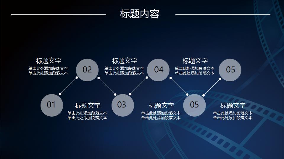 蓝色简约电影影视制作动态PPT模板