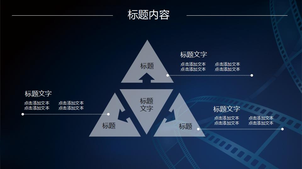 蓝色简约电影影视制作动态PPT模板