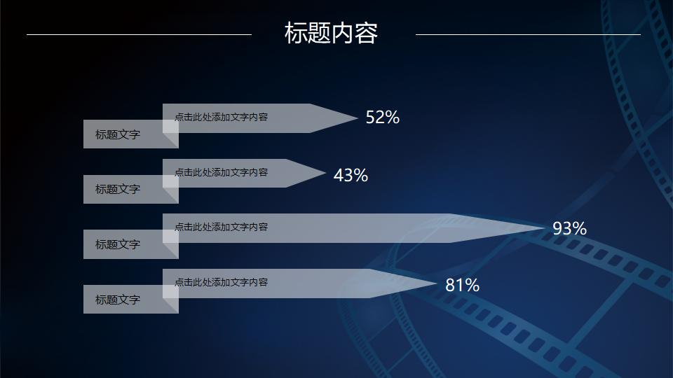 蓝色简约电影影视制作动态PPT模板