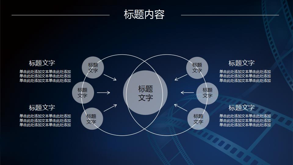 蓝色简约电影影视制作动态PPT模板