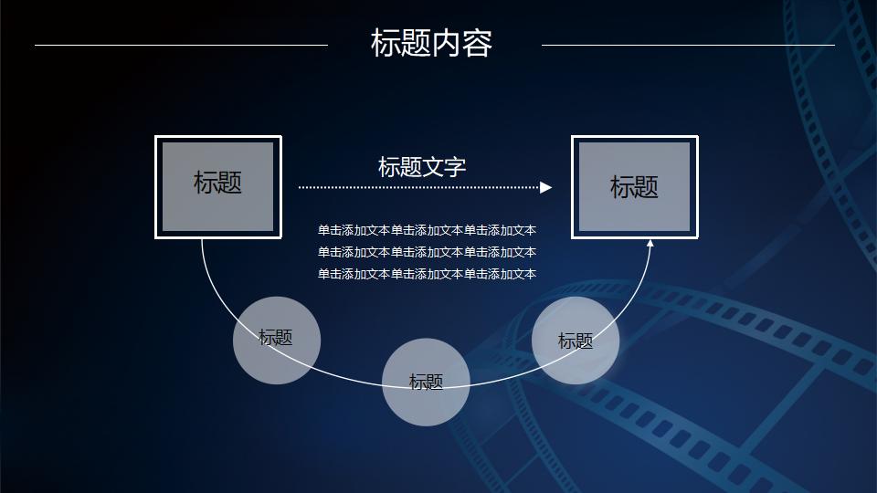 蓝色简约电影影视制作动态PPT模板