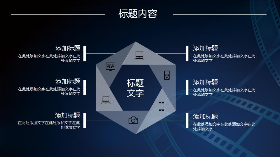 蓝色简约电影影视制作动态PPT模板