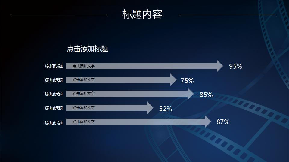 蓝色简约电影影视制作动态PPT模板