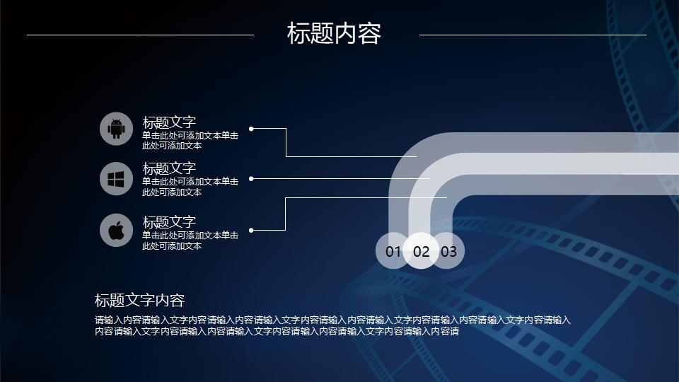 蓝色简约电影影视制作动态PPT模板