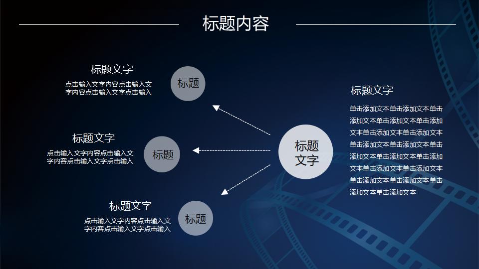 蓝色简约电影影视制作动态PPT模板