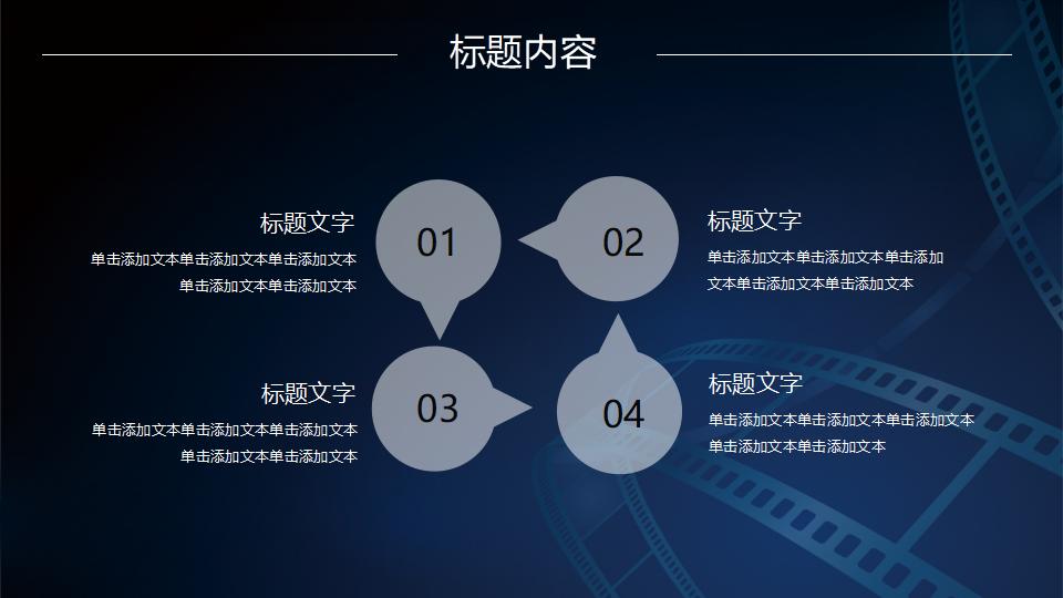 蓝色简约电影影视制作动态PPT模板