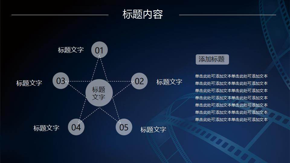 蓝色简约电影影视制作动态PPT模板