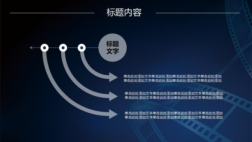 蓝色简约电影影视制作动态PPT模板