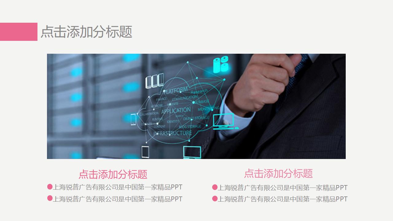 简约粉色商务演示PPT模板
