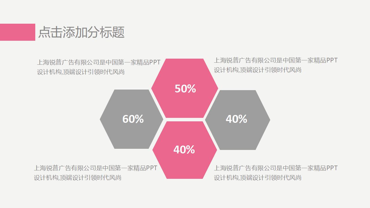 简约粉色商务演示PPT模板