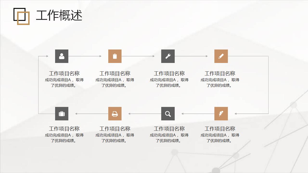 黑金方格工作总结汇报PPT模板