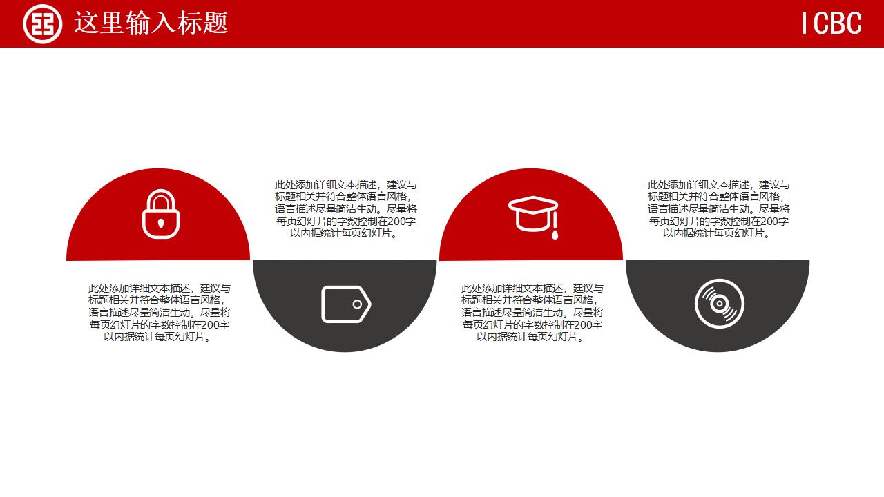 中国工商银行总结汇报PPT模板