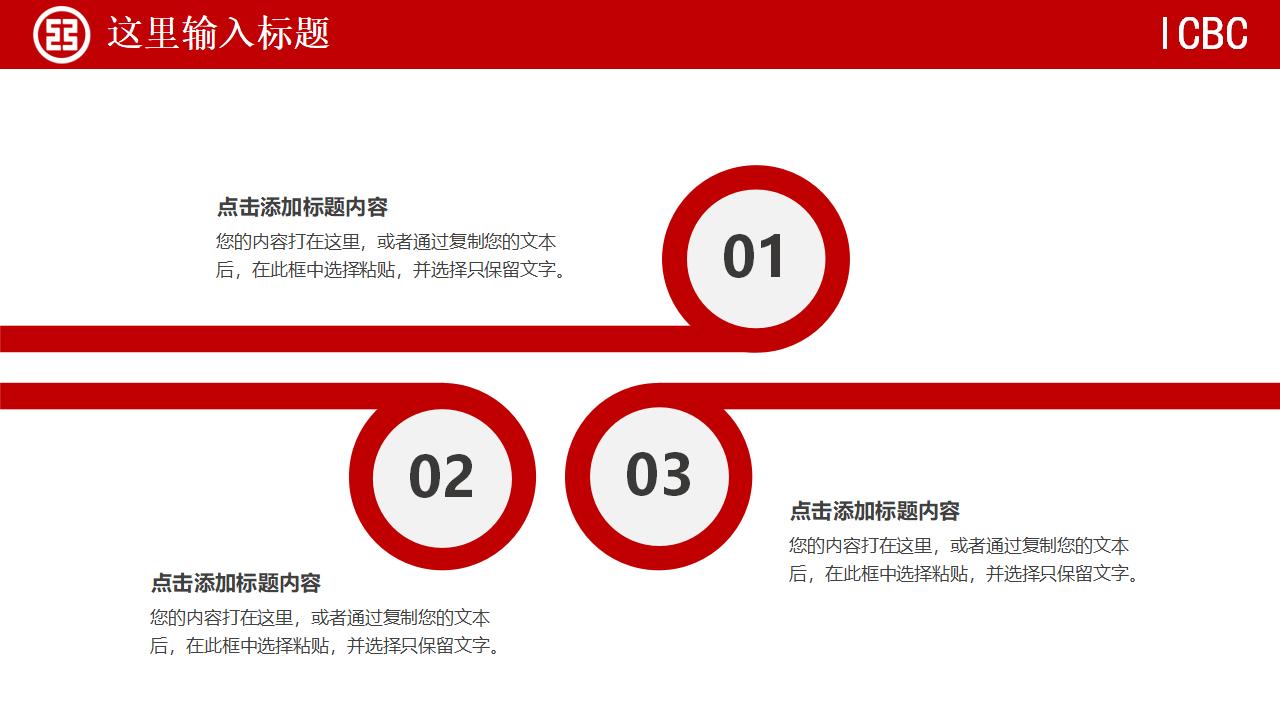 中国工商银行总结汇报PPT模板