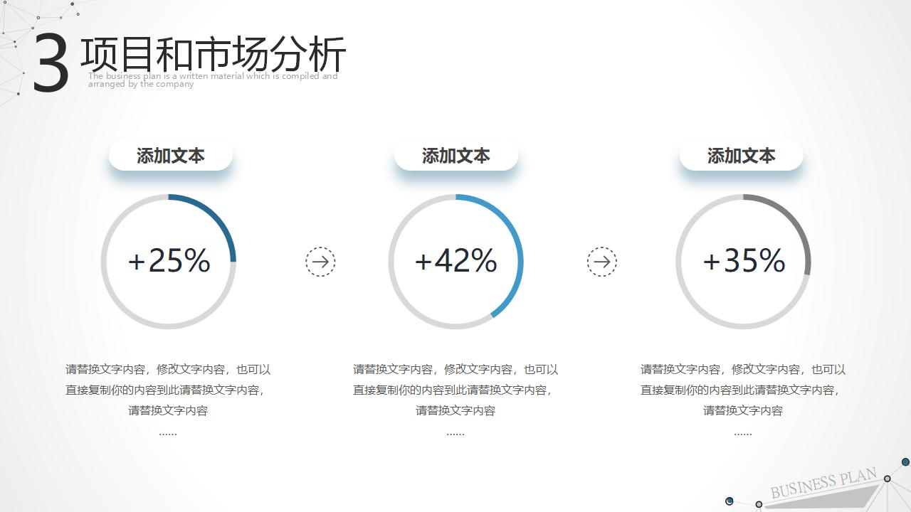 简约点线粒子商业计划书PPT模板