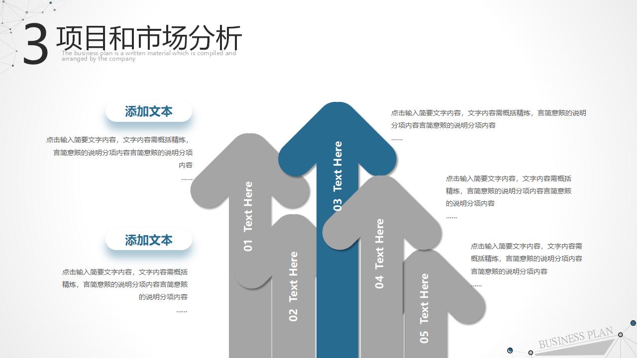 简约点线粒子商业计划书PPT模板