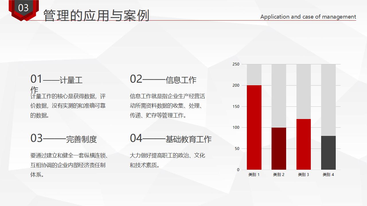 企业管理知识培训PPT模板