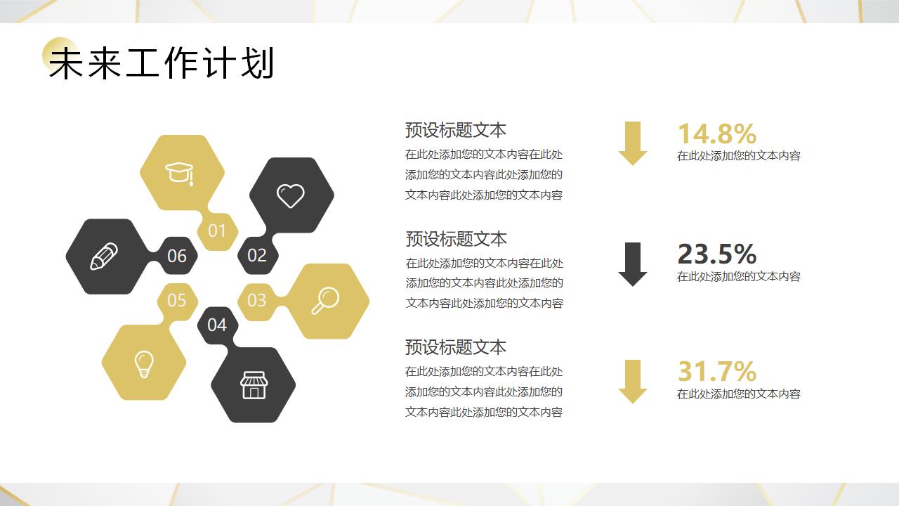 黑金季度项目工作总结PPT模板