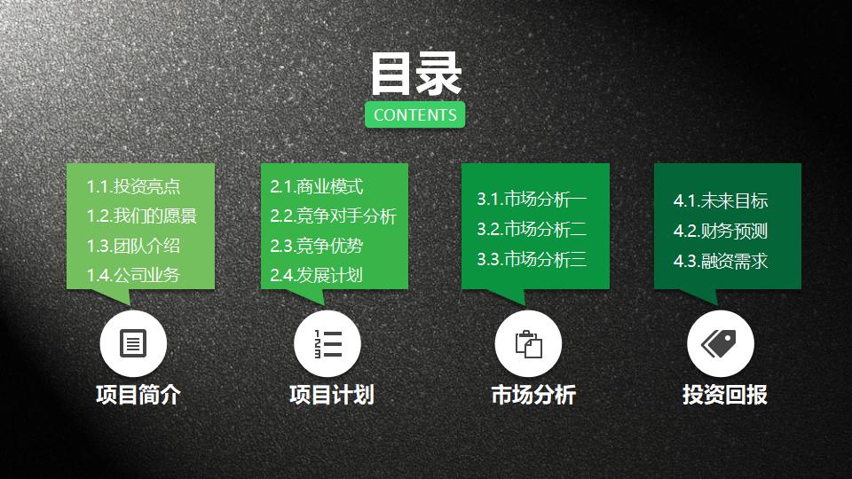 质感商业项目计划书PPT模板