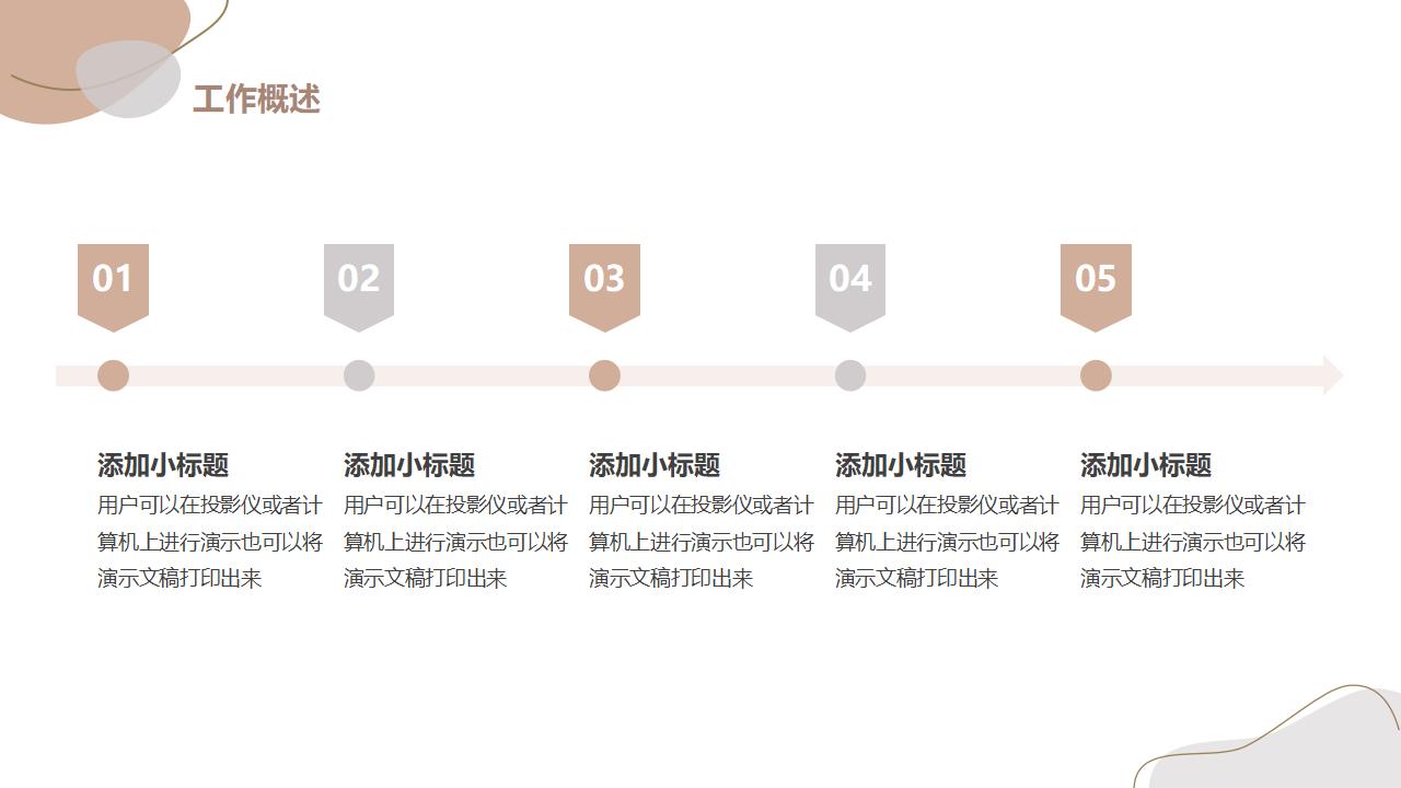 简约莫兰迪色工作总结PPT模板