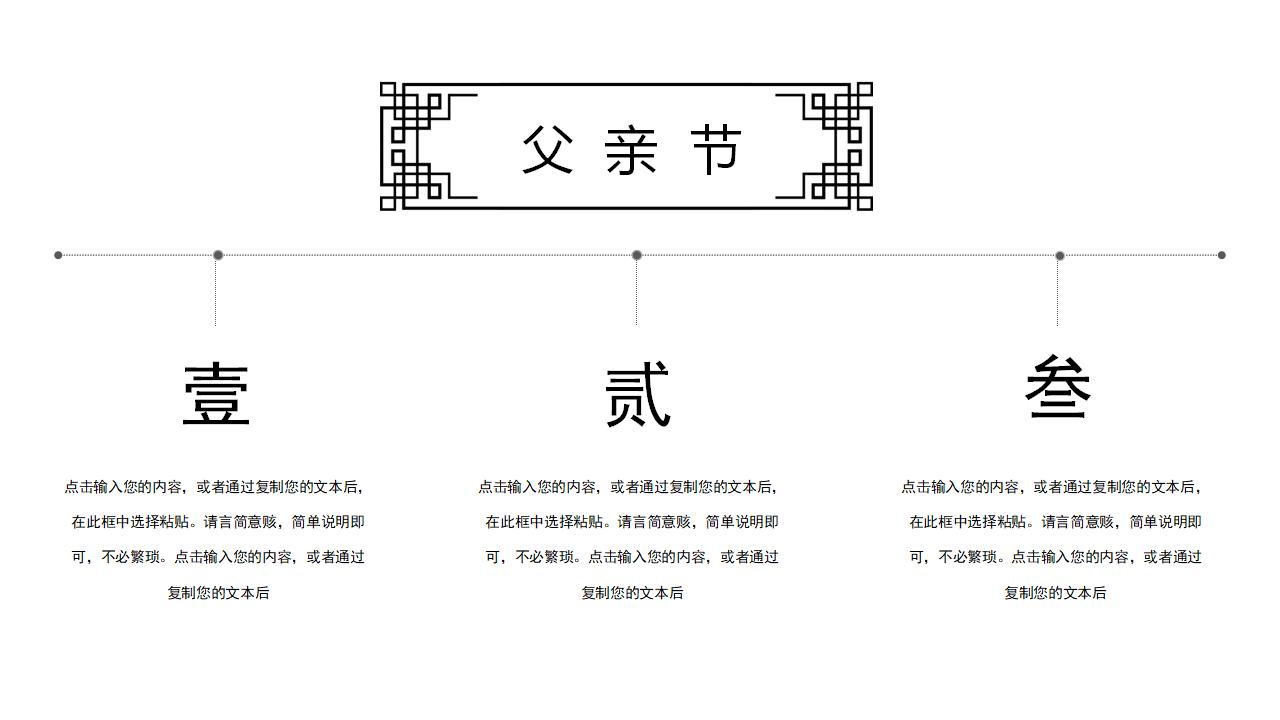 黑灰色父亲节活动主题PPT模板