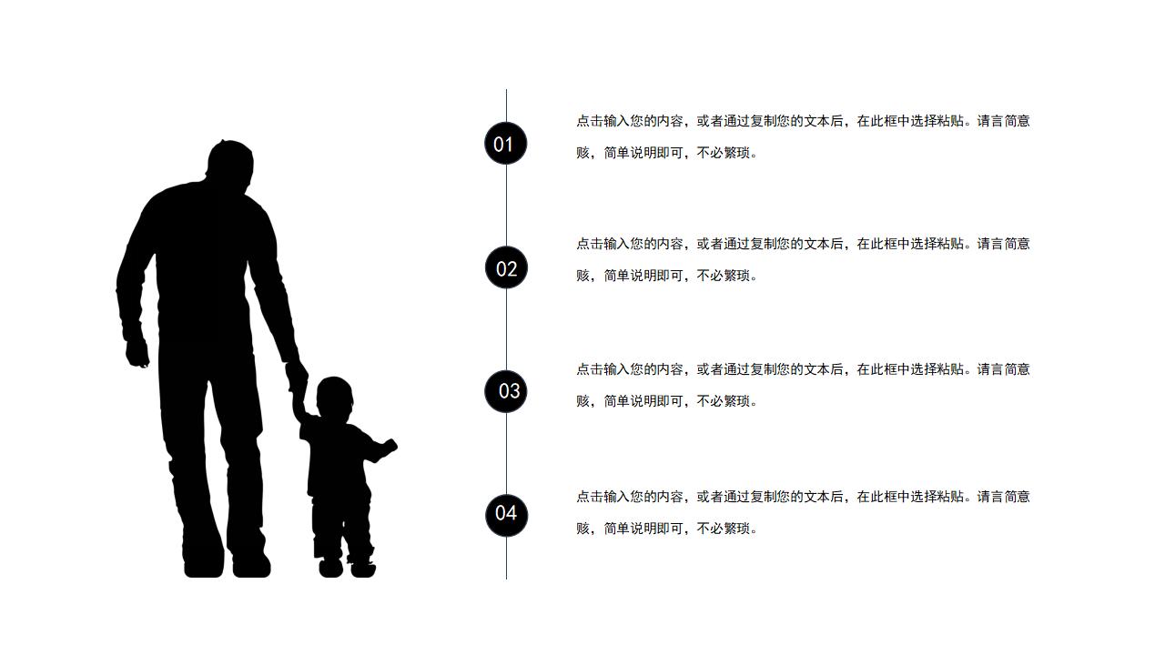 黑灰色父亲节活动主题PPT模板