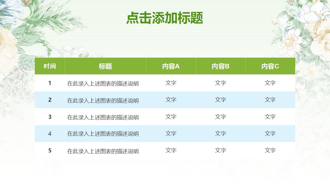 水墨画绿色教学课件教师说课PPT模板