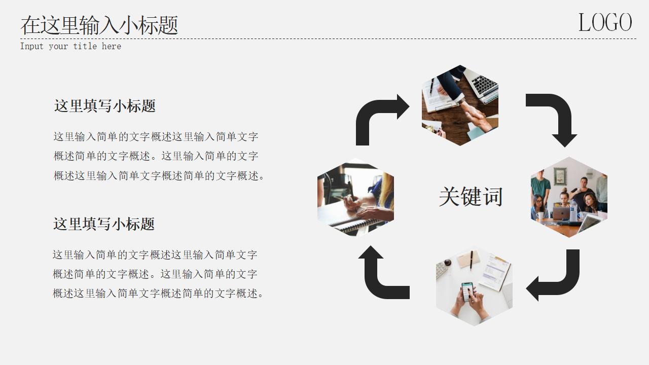 简约商务公司介绍企业简介PPT模板