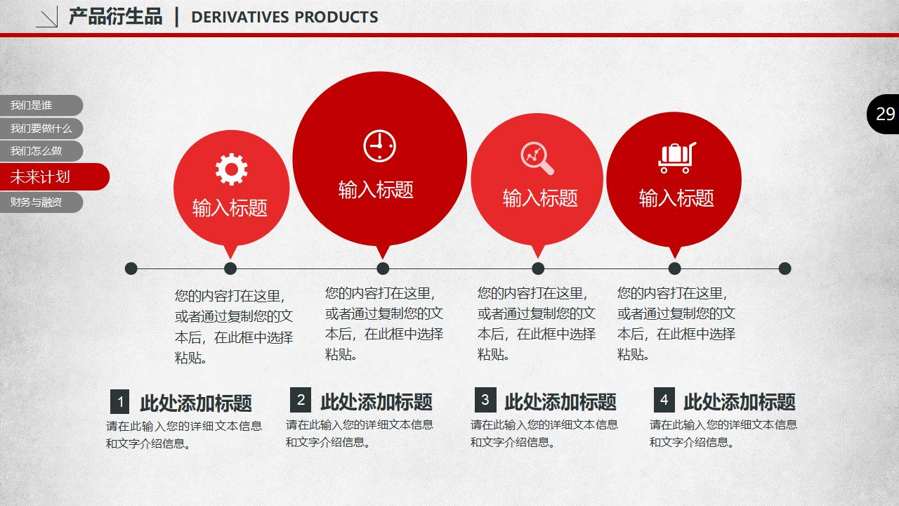 创业商业融资计划书PPT模板