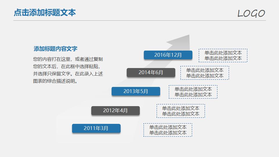 上升箭头商务汇报PPT模板