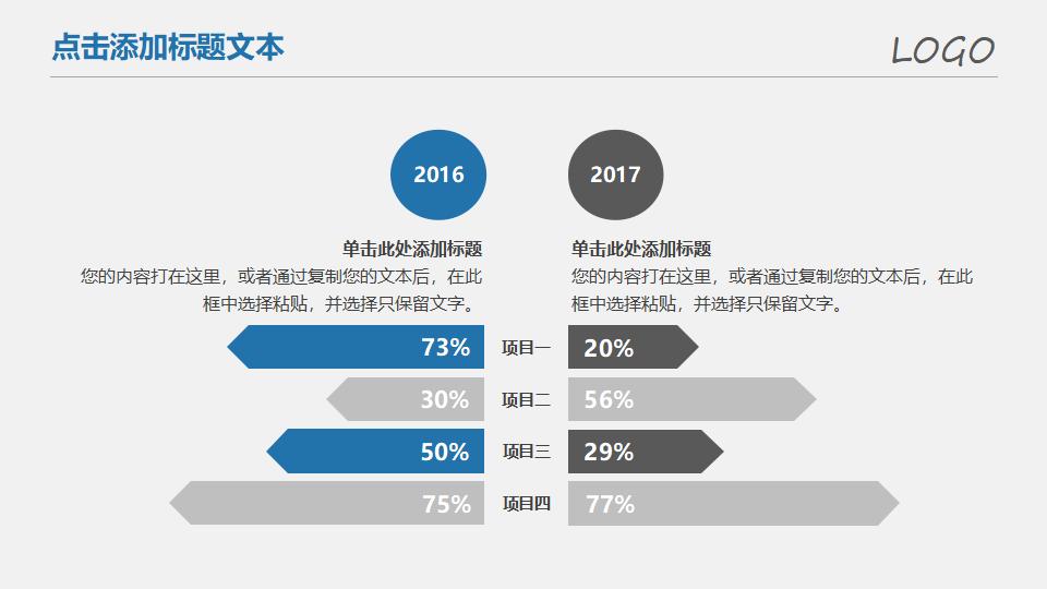 上升箭头商务汇报PPT模板