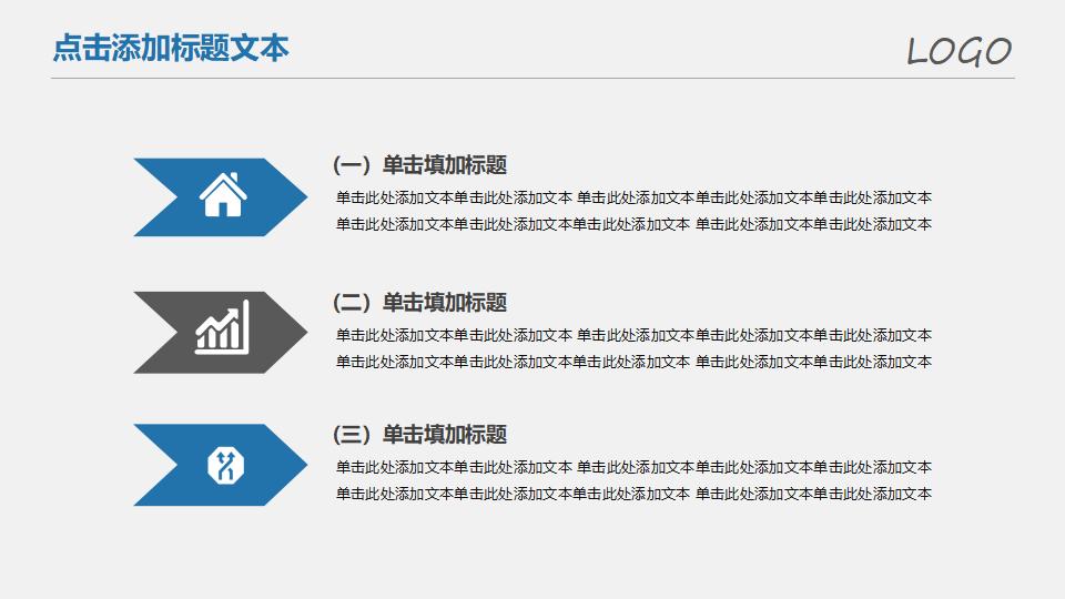 上升箭头商务汇报PPT模板