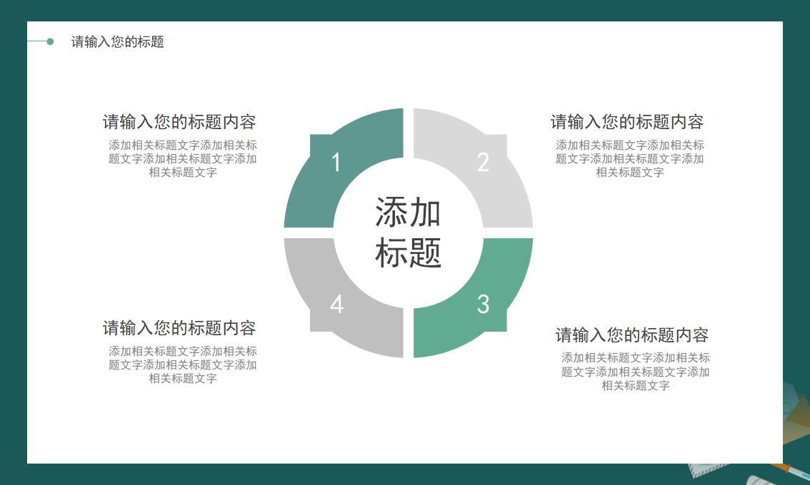 卡通风扁平化我的暑假生活通用PPT模板