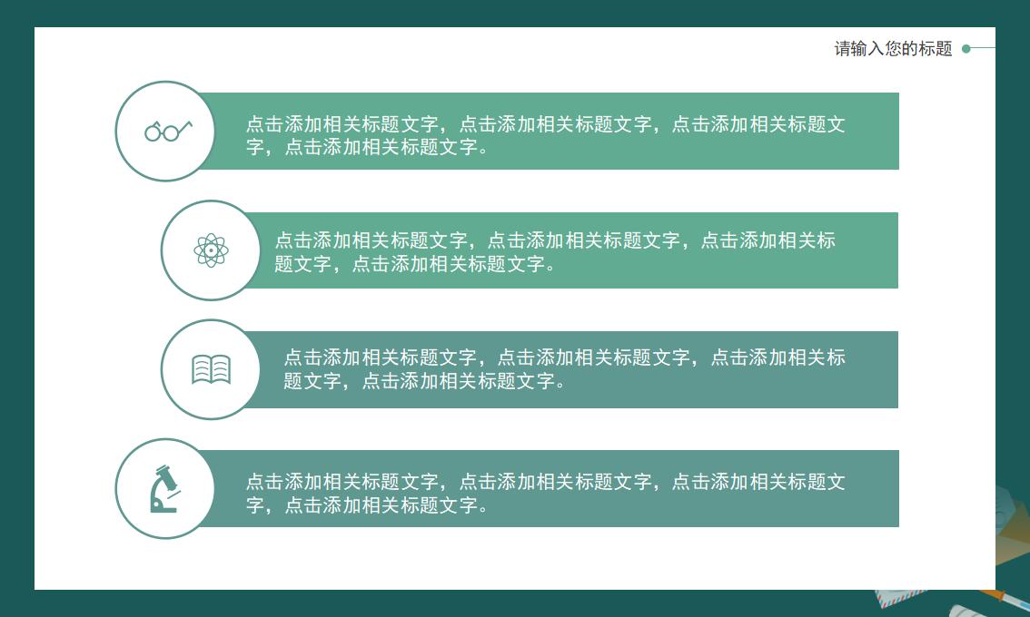 卡通风扁平化我的暑假生活通用PPT模板