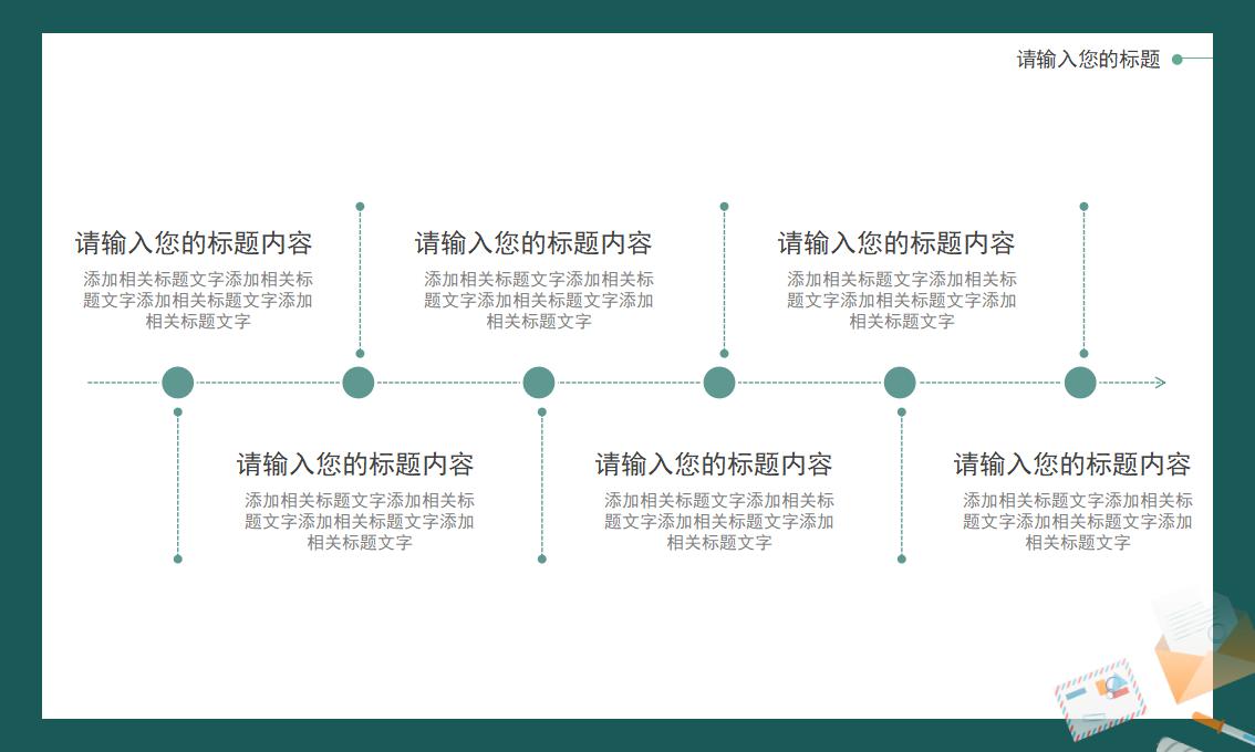 卡通风扁平化我的暑假生活通用PPT模板