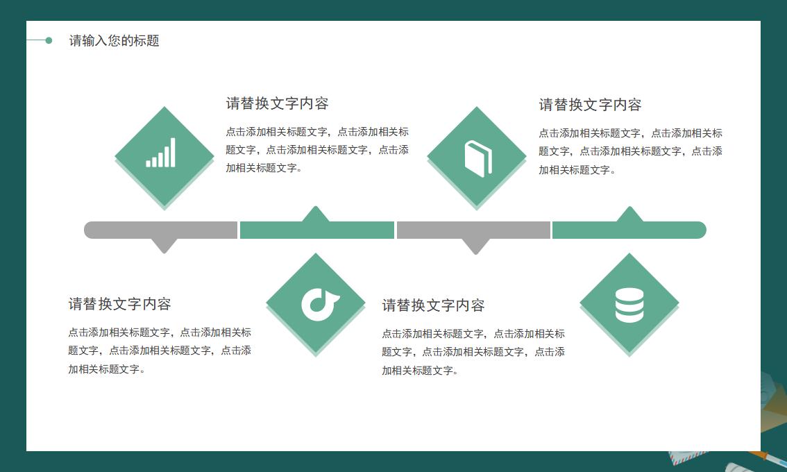 卡通风扁平化我的暑假生活通用PPT模板