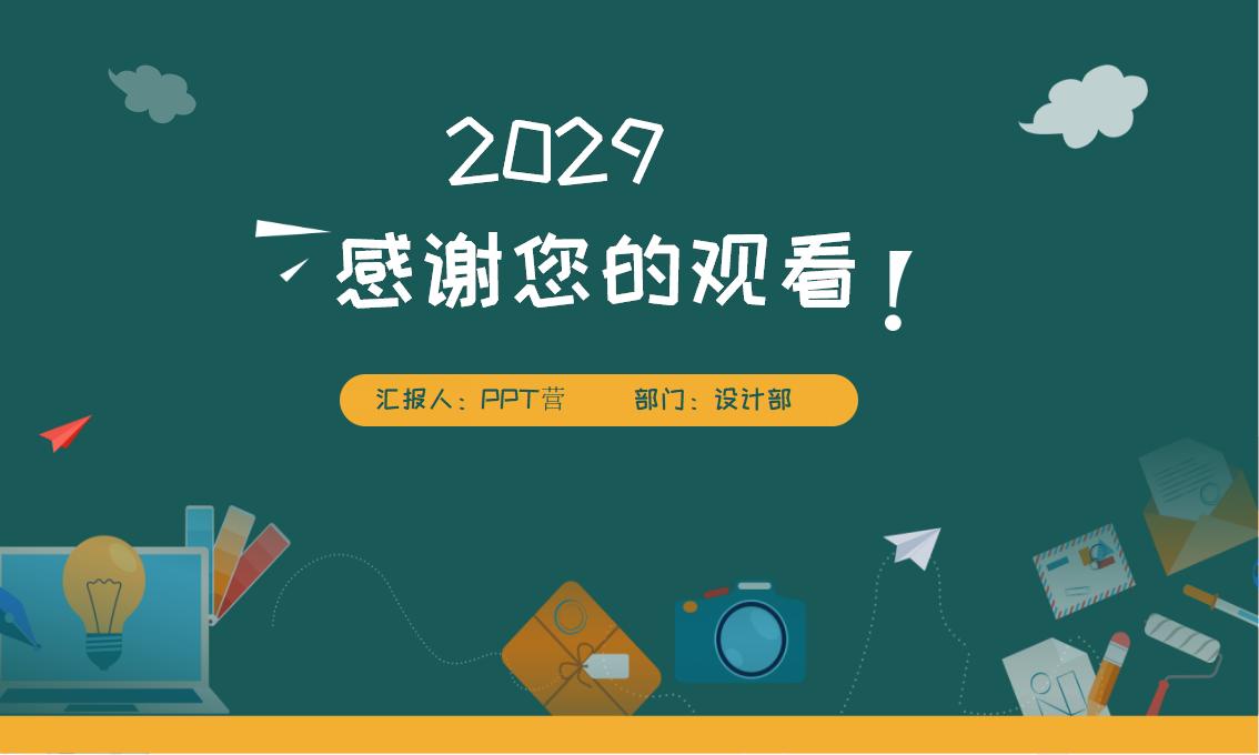 卡通风扁平化我的暑假生活通用PPT模板