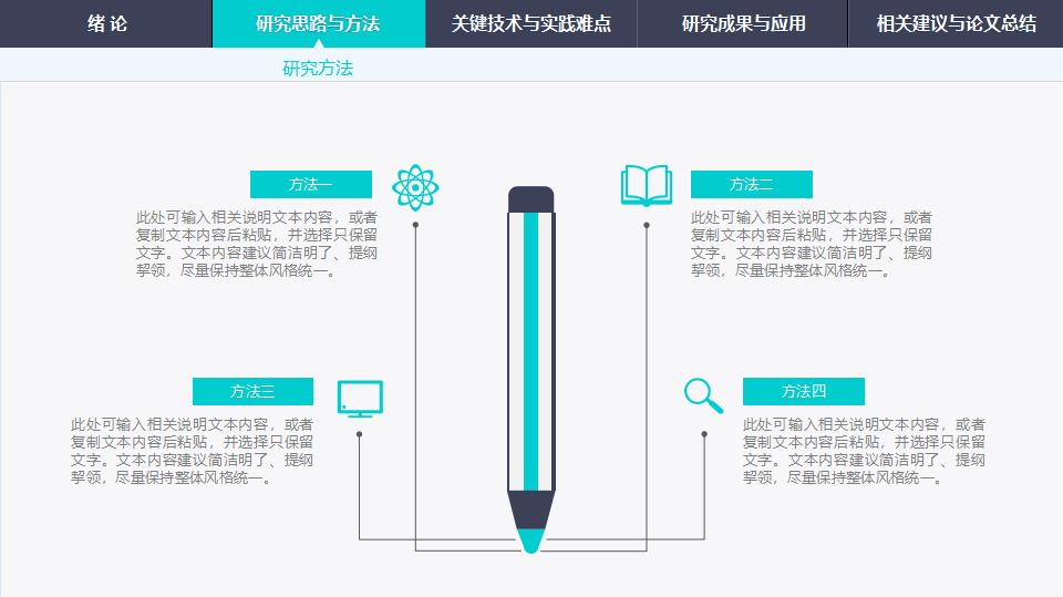 渐变顶部导航论文答辩PPT模板