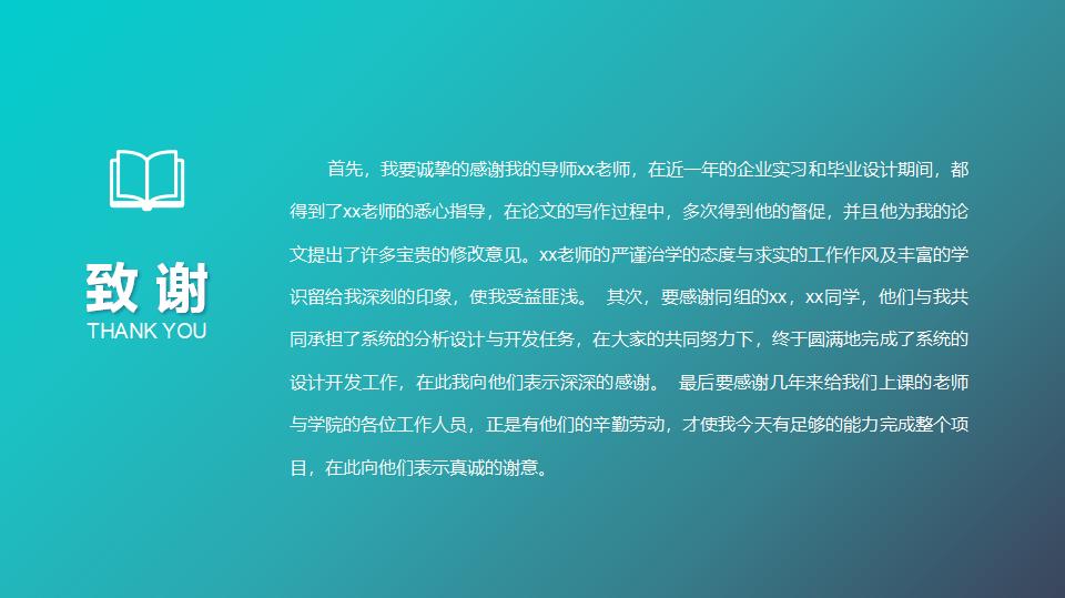 渐变顶部导航论文答辩PPT模板