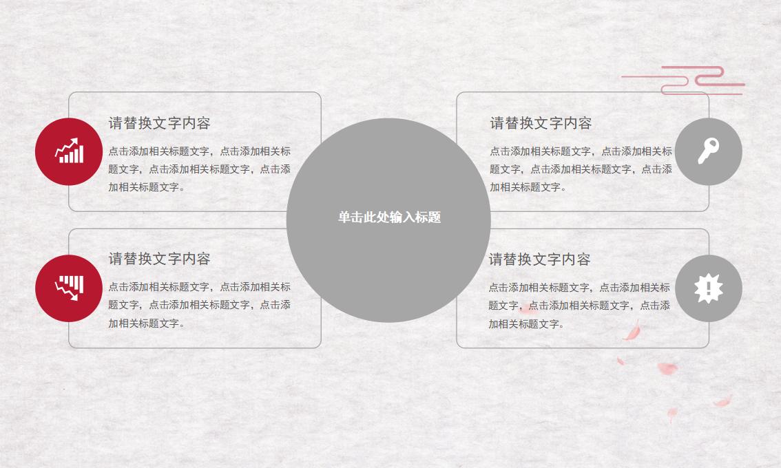 中国风元素个人年终汇报总结PPT模板