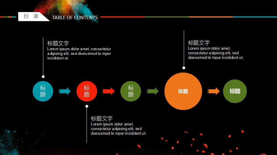 彩色科技创意炫酷通用PPT模板