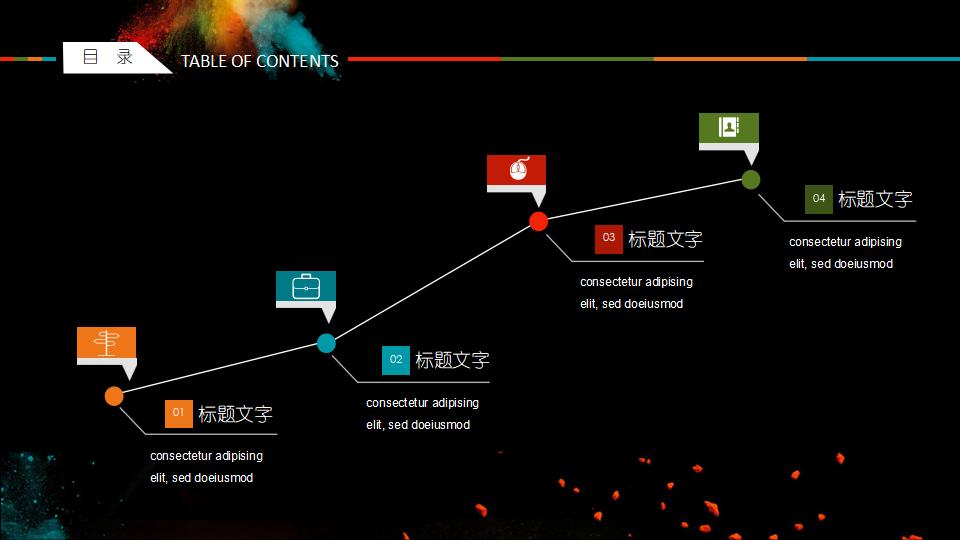 彩色科技创意炫酷通用PPT模板