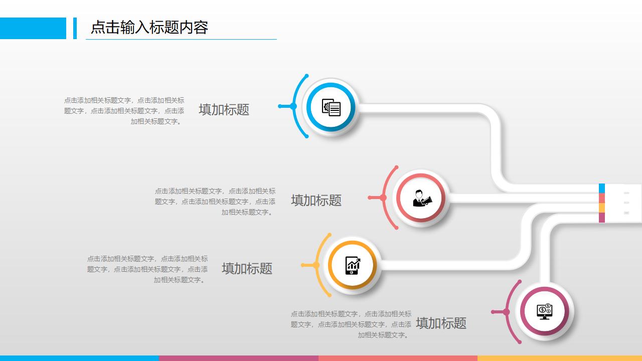 动态创意新年工作计划PPT模板