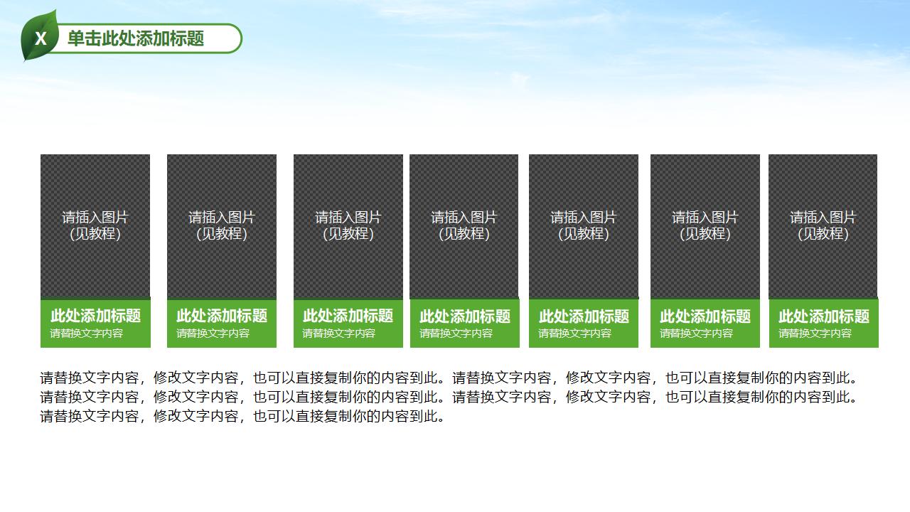 绿色简约环境环保生态环境工作汇报PPT